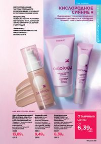 Каталог faberlic 15 2026 страница 55