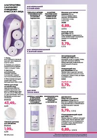 Каталог faberlic 15 2026 страница 56