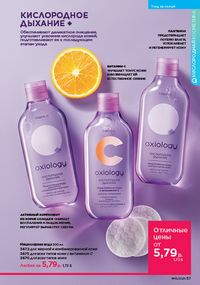 Каталог faberlic 15 2026 страница 57