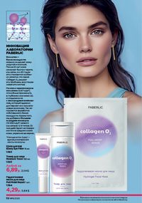Каталог faberlic 15 2026 страница 58