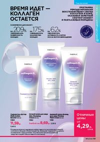 Каталог faberlic 15 2026 страница 59