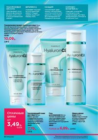 Каталог faberlic 15 2026 страница 60