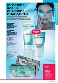 Каталог faberlic 15 2026 страница 61