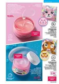 Каталог faberlic 15 2026 страница 63