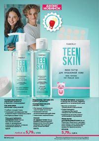 Каталог faberlic 15 2026 страница 66