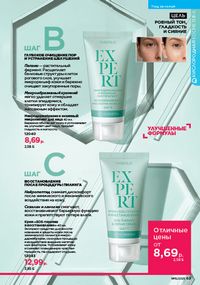 Каталог faberlic 15 2026 страница 69