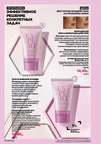 Каталог faberlic 15 2026 страница 70