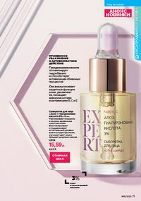 Каталог faberlic 15 2026 страница 71