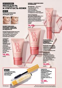 Каталог faberlic 15 2026 страница 72