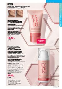 Каталог faberlic 15 2026 страница 73