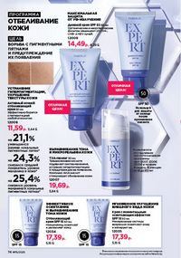 Каталог faberlic 15 2026 страница 74