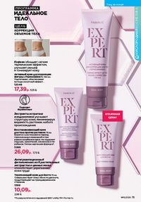 Каталог faberlic 15 2026 страница 75