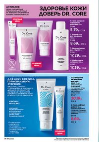 Каталог faberlic 15 2026 страница 76