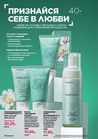 Каталог faberlic 15 2026 страница 78