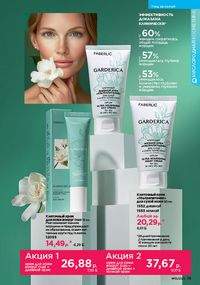 Каталог faberlic 15 2026 страница 79