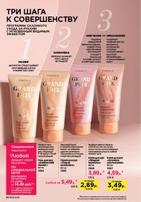 Каталог faberlic 15 2026 страница 82