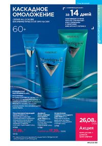 Каталог faberlic 15 2026 страница 83