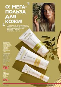 Каталог faberlic 15 2026 страница 84