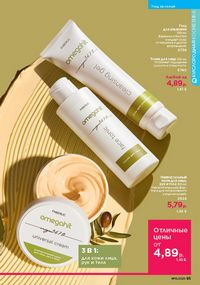 Каталог faberlic 15 2026 страница 85