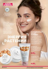 Каталог faberlic 15 2026 страница 86