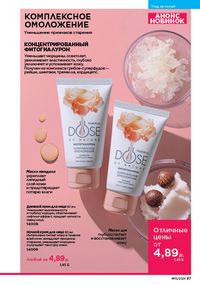 Каталог faberlic 15 2026 страница 87