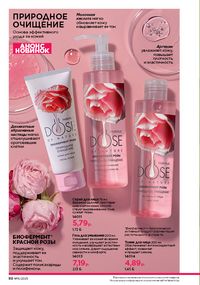 Каталог faberlic 15 2026 страница 88