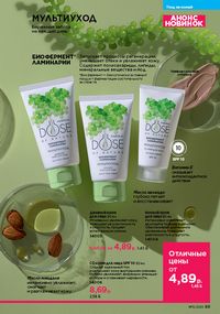 Каталог faberlic 15 2026 страница 89