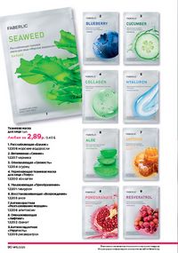 Каталог faberlic 15 2026 страница 90