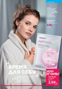 Каталог faberlic 15 2026 страница 91