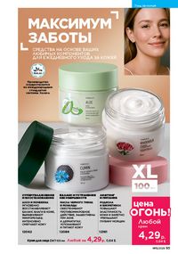 Каталог faberlic 15 2026 страница 93