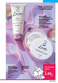 Каталог faberlic 15 2026 страница 95