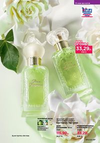 Каталог faberlic 15 2026 страница 97