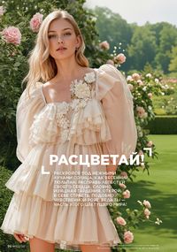 Каталог faberlic 15 2026 страница 98