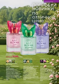 Каталог faberlic 15 2026 страница 99