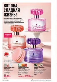 Каталог faberlic 15 2026 страница 101