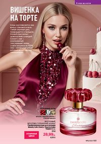 Каталог faberlic 15 2026 страница 102