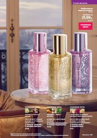 Каталог faberlic 15 2026 страница 104