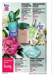 Каталог faberlic 15 2026 страница 105