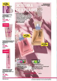 Каталог faberlic 15 2026 страница 107