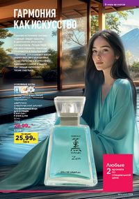 Каталог faberlic 15 2026 страница 108