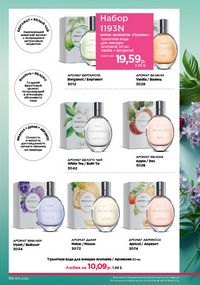 Каталог faberlic 15 2026 страница 109