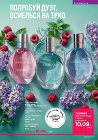 Каталог faberlic 15 2026 страница 110