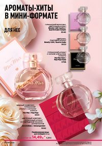 Каталог faberlic 15 2026 страница 111