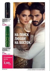 Каталог faberlic 15 2026 страница 115