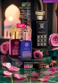 Каталог faberlic 15 2026 страница 116