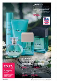 Каталог faberlic 15 2026 страница 117