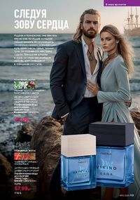 Каталог faberlic 15 2026 страница 118