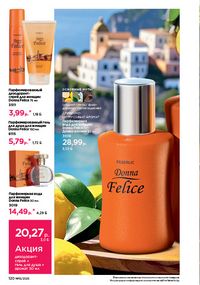 Каталог faberlic 15 2026 страница 119