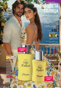 Каталог faberlic 15 2026 страница 120