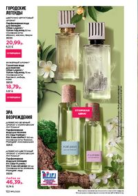 Каталог faberlic 15 2026 страница 121